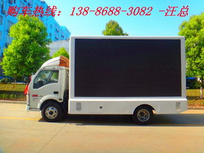 最新福田LED廣告車出廠價格解析與汽車零配件生產行業觀察