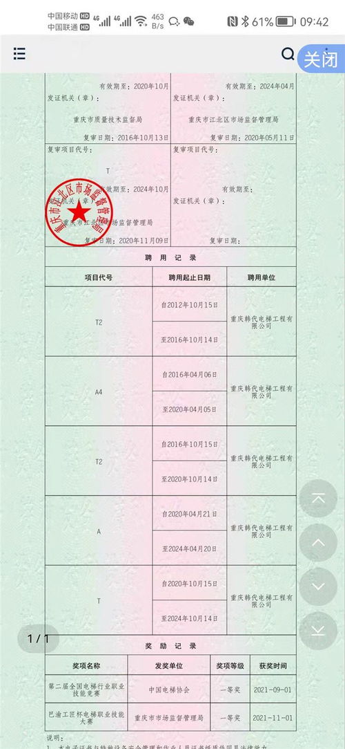 重慶創新推出特種設備電子證書，全國推廣助力“人證不一”監測預警